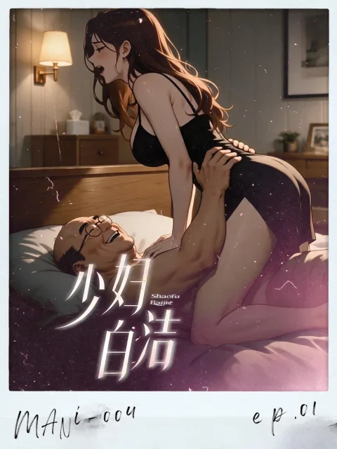 若妻バイ・ジエ