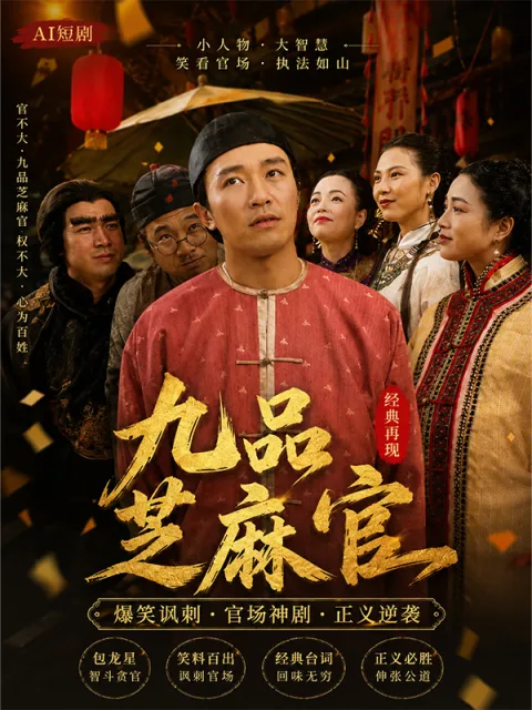 小役人の出世
